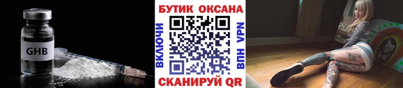 закладка  Гвардейск  БУТИРАТ жидкий экстази 
