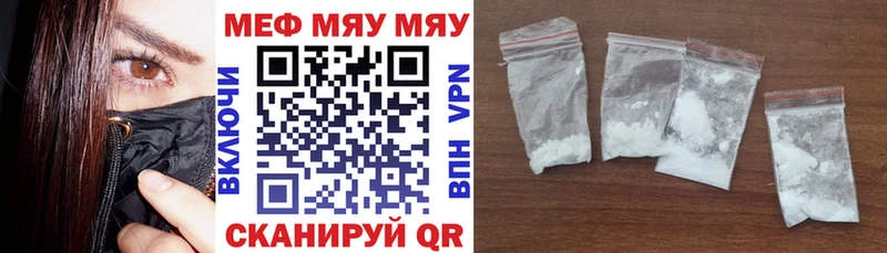 Меф мяу мяу кристаллы Гвардейск